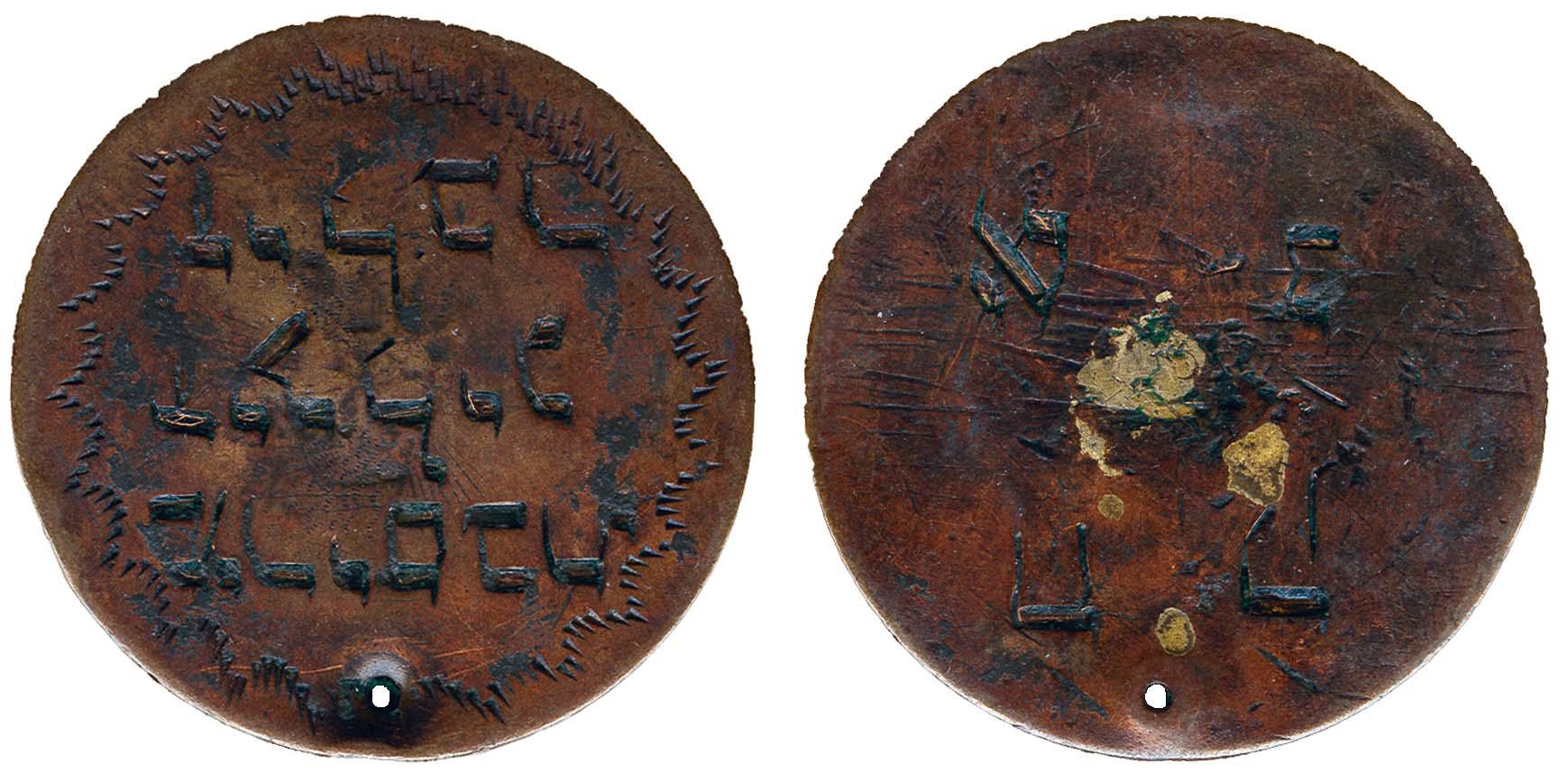 Lot 1439 - Coins, medals, paper money TOPIC JUDAICA - Corinphila Veilingen Auction 250-253 - Day 2 - Coins, medals, Netherlands and former colonies Lot 1439 - Coins, medals, paper money TOPIC JUDAICA - Corinphila Veilingen Auction 250-253 - Day 2 - Coins, medals, Netherlands and former colonies